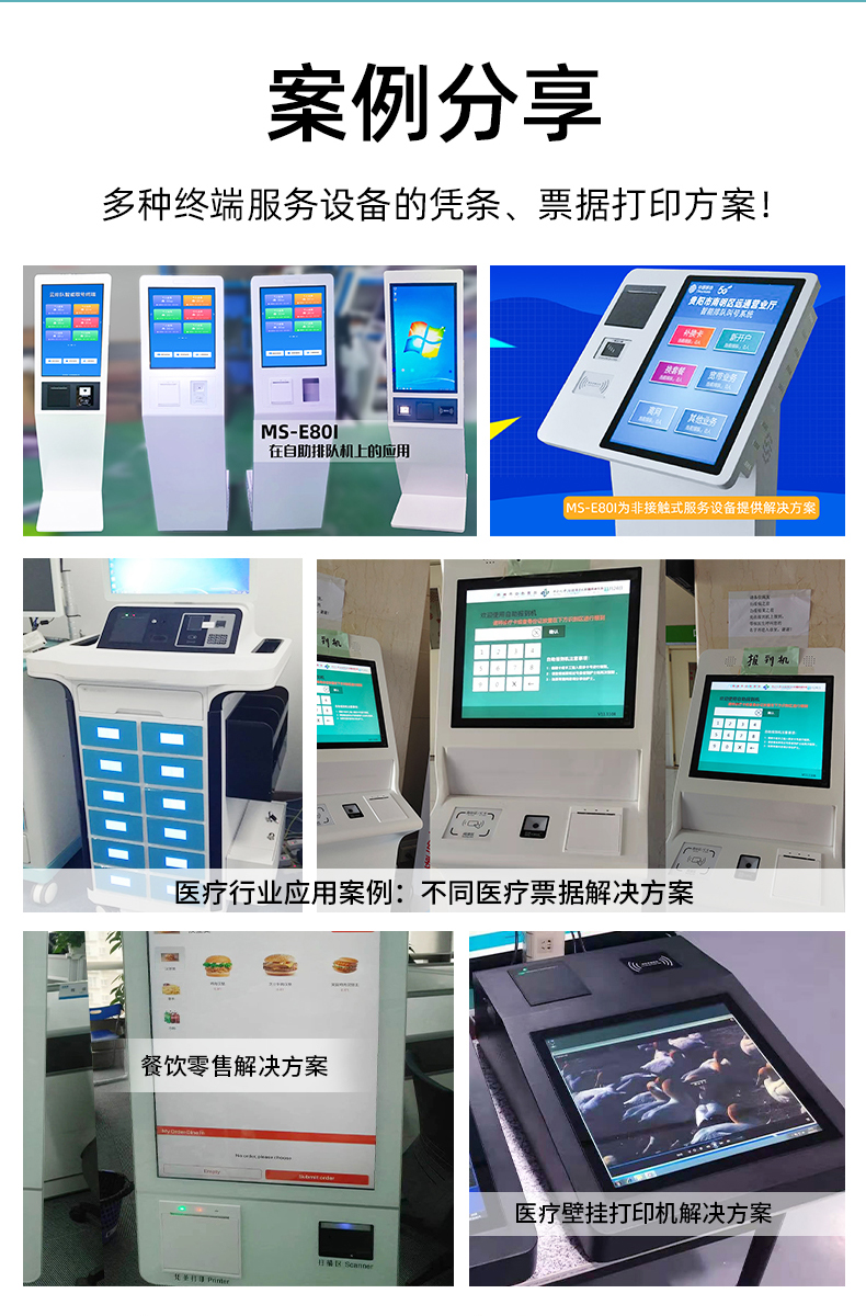 E80I應(yīng)用于自助排隊(duì)，醫(yī)療行業(yè)、餐飲零售業(yè)的案例