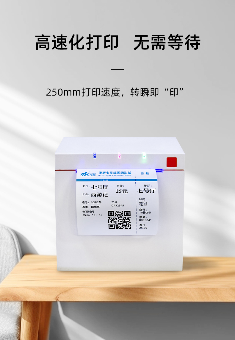 高速化打印機(jī)，支持250mm打印速度