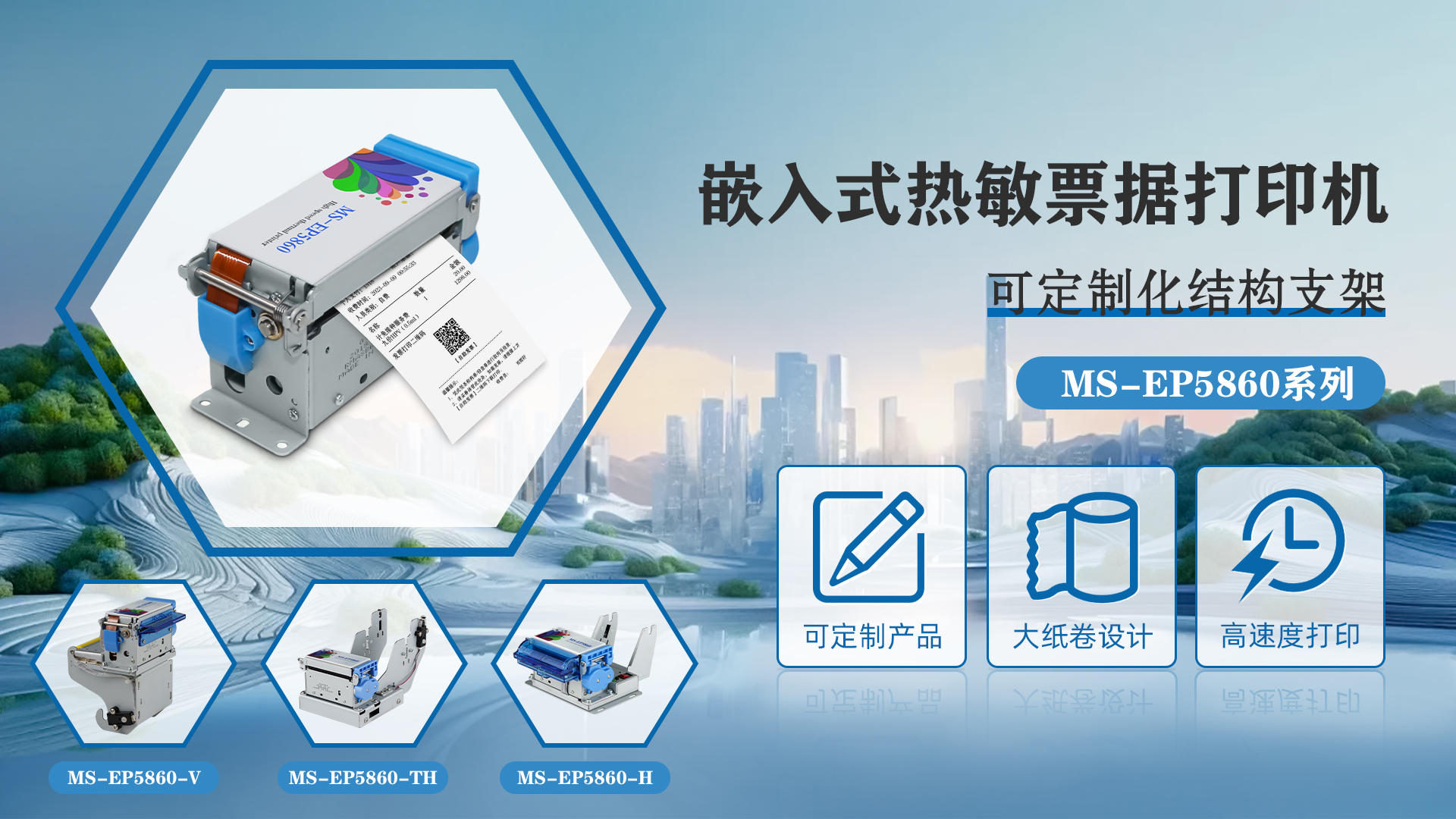 MS-EP5860 60mm熱敏票據(jù)打印機的優(yōu)越性能與應用